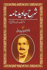 Sharah Javed Nama | شرح جاوید نامہ